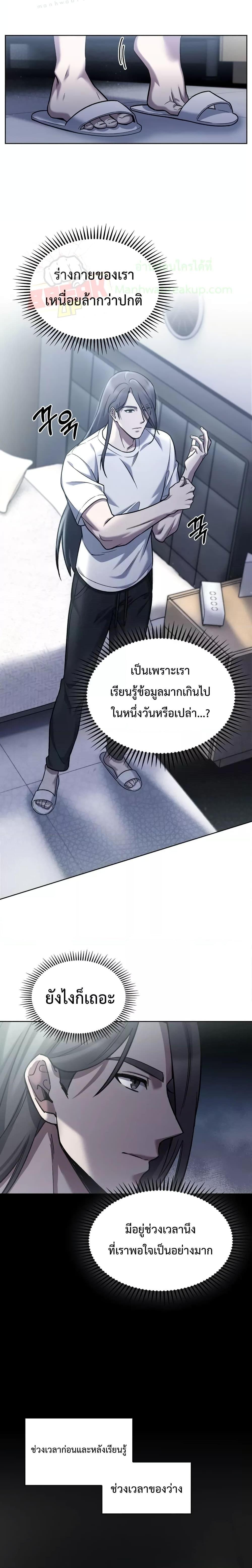 อ่านการ์ตูน The Delivery Man From Murim 7 ภาพที่ 8