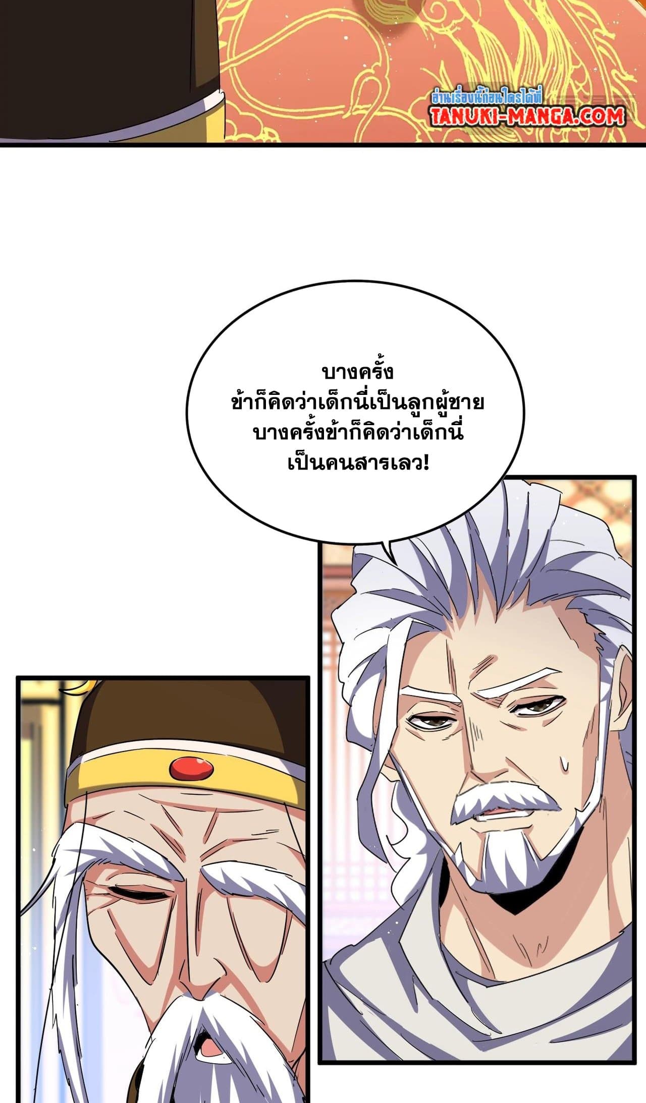 อ่านการ์ตูน Magic Emperor 453 ภาพที่ 33