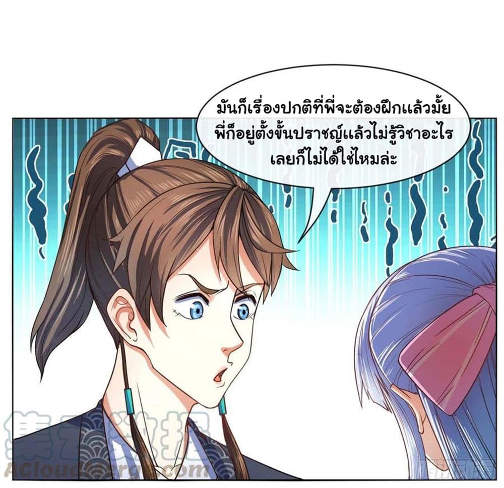 อ่านการ์ตูน The Cultivators Immortal Is My Sister 142 ภาพที่ 13