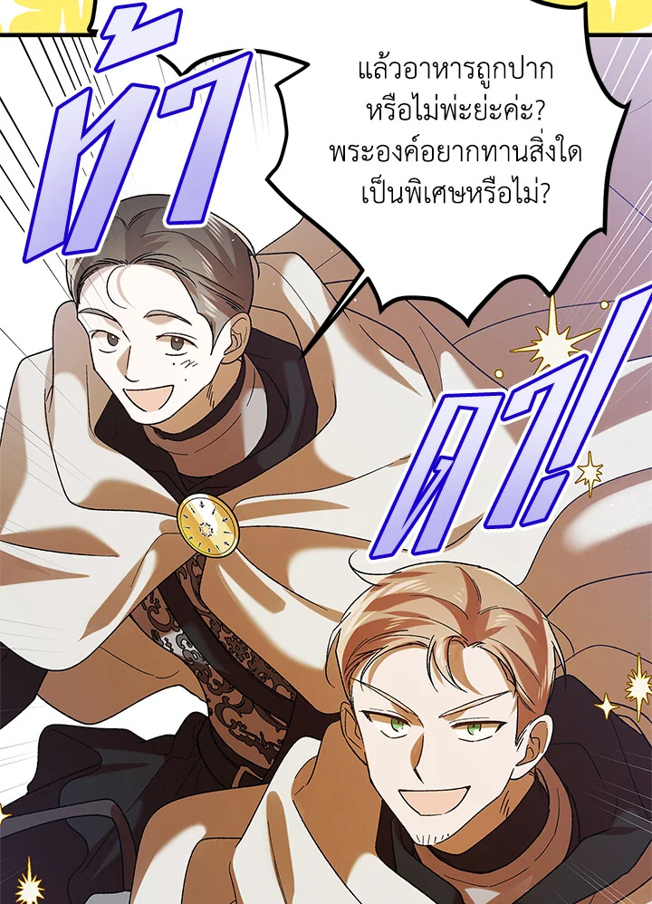 อ่านการ์ตูน A Way to Protect the Lovable You 75 ภาพที่ 3