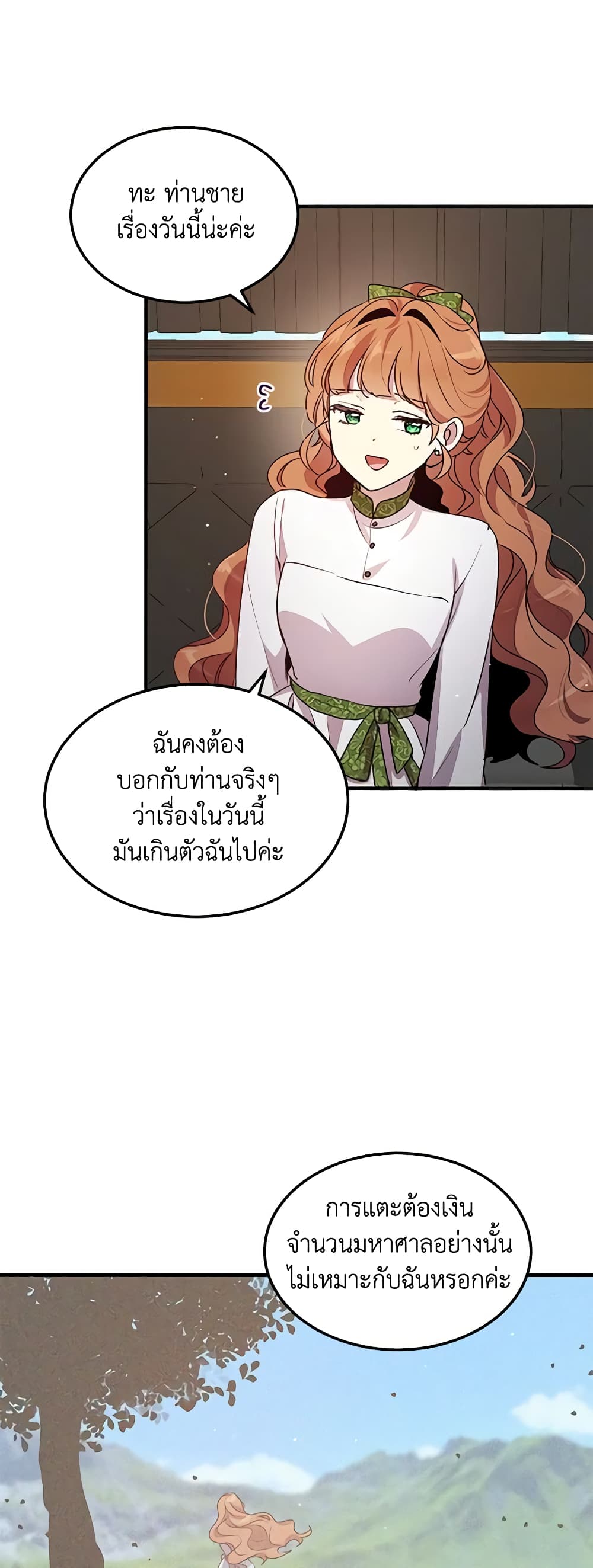 อ่านการ์ตูน What’s Wrong With You, Duke 101 ภาพที่ 25