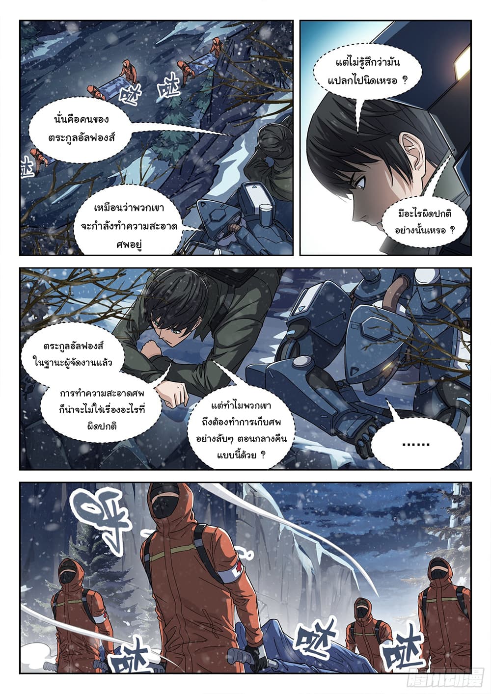 อ่านการ์ตูน Beyond The Sky 114 ภาพที่ 2