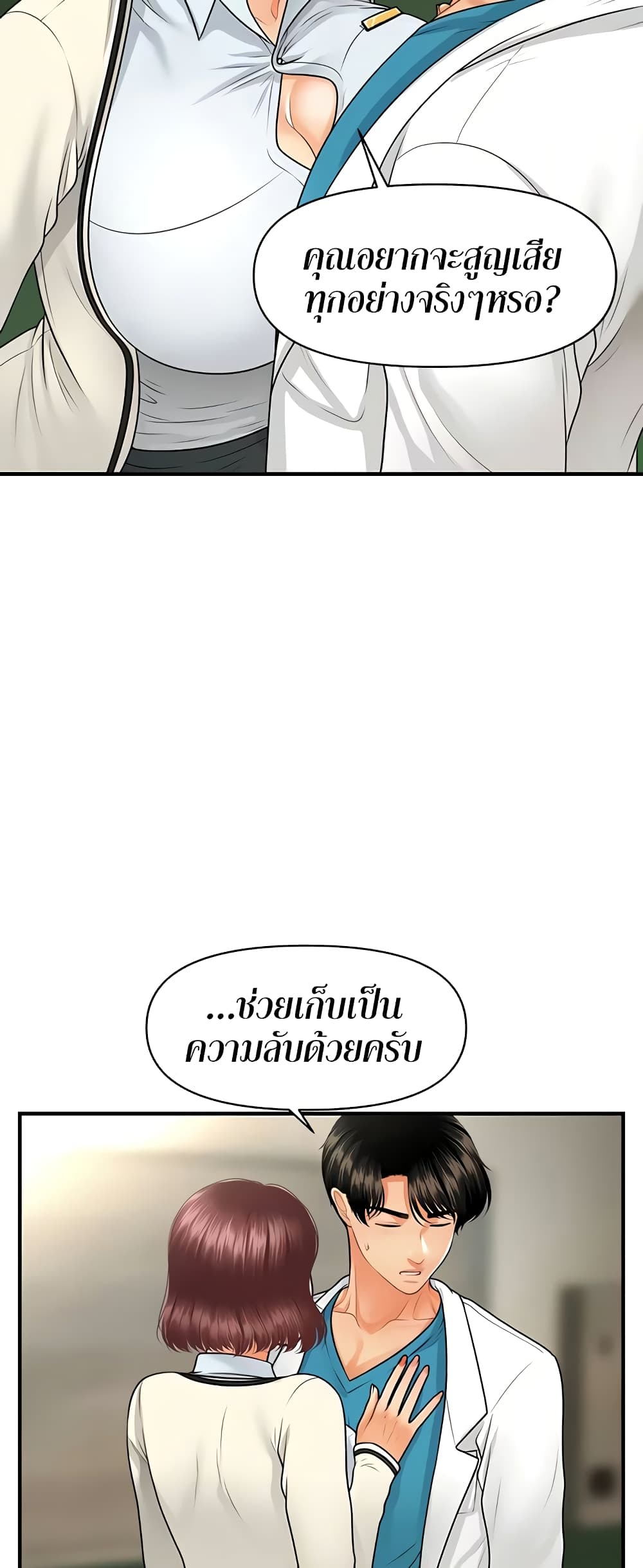 อ่านการ์ตูน Hey, Handsome 68 ภาพที่ 10