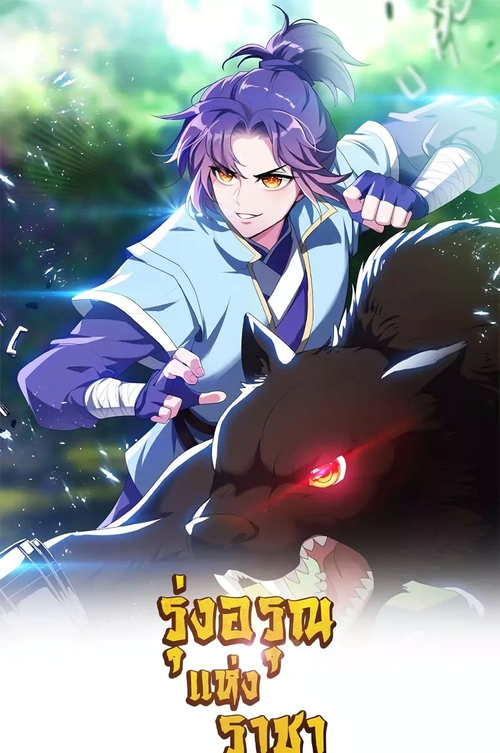 อ่านการ์ตูน Rise of The Demon King 326 ภาพที่ 2