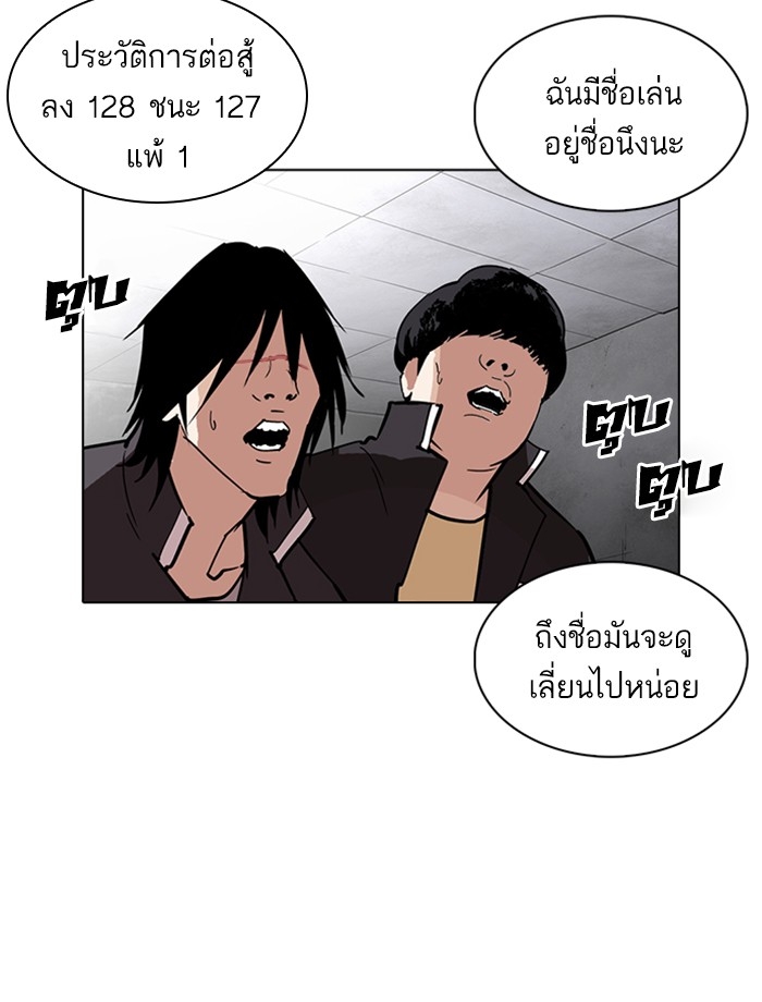 อ่านการ์ตูน Lookism 236 ภาพที่ 21