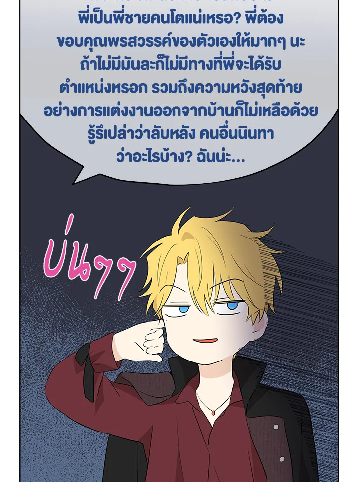 อ่านการ์ตูน Actually, I Was the Real One 31 ภาพที่ 42