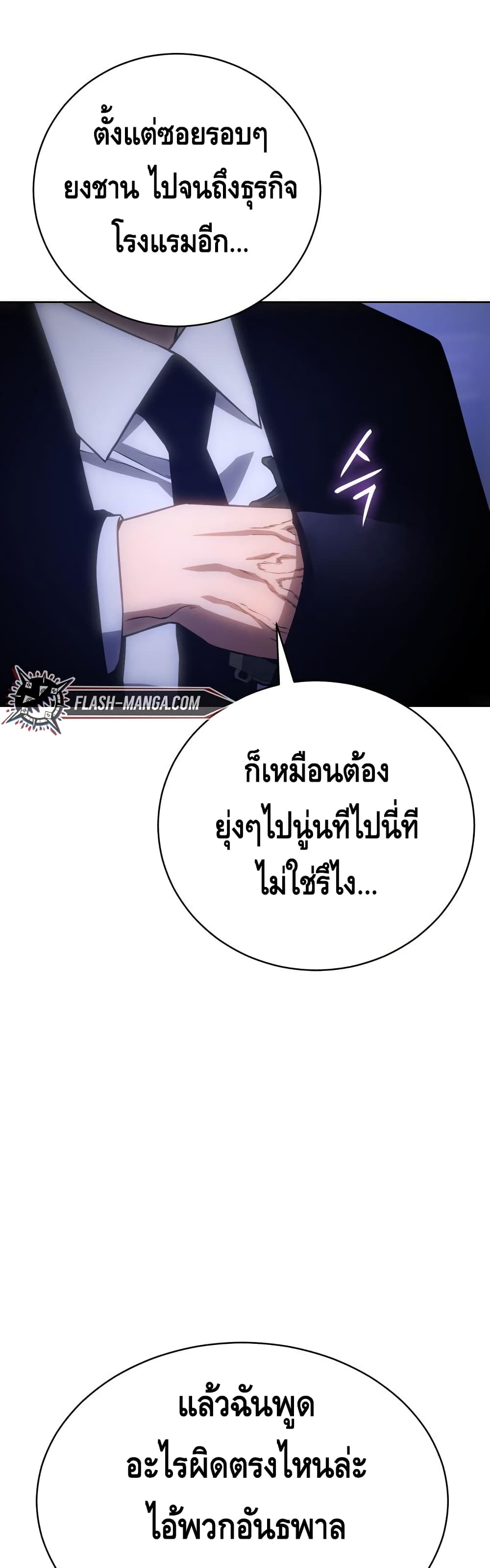 อ่านการ์ตูน BaekXX 13 ภาพที่ 14