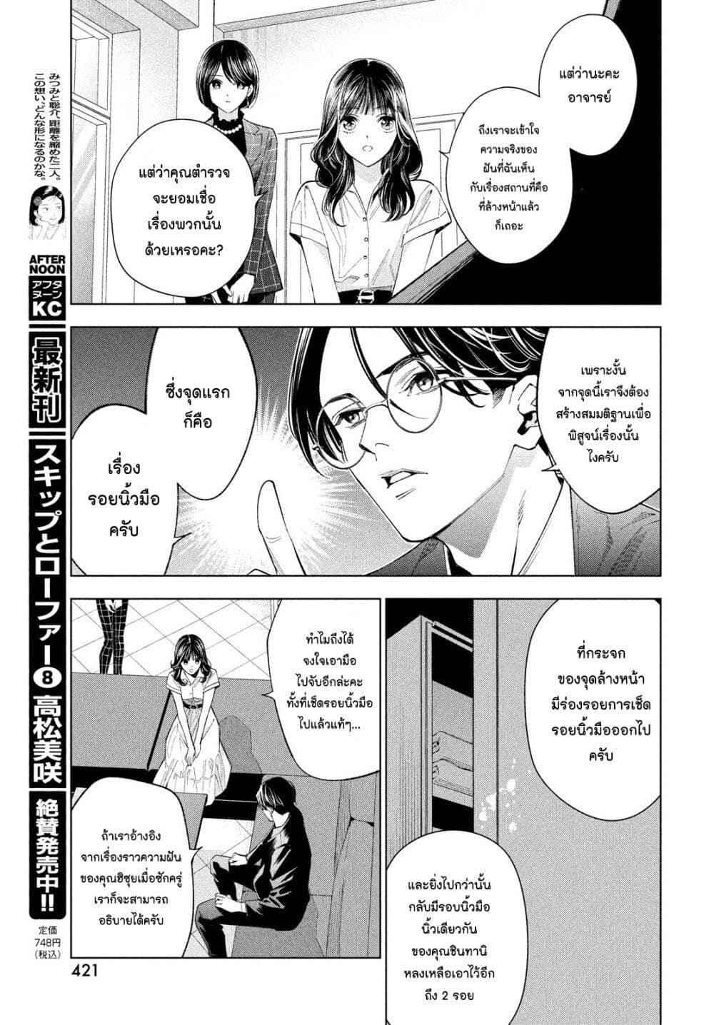 อ่านการ์ตูน Medium: Reibai Tantei Jouzuka Hisui 5 ภาพที่ 19