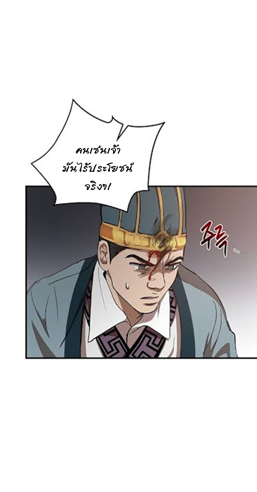 อ่านการ์ตูน Path of the Shaman 32 ภาพที่ 7