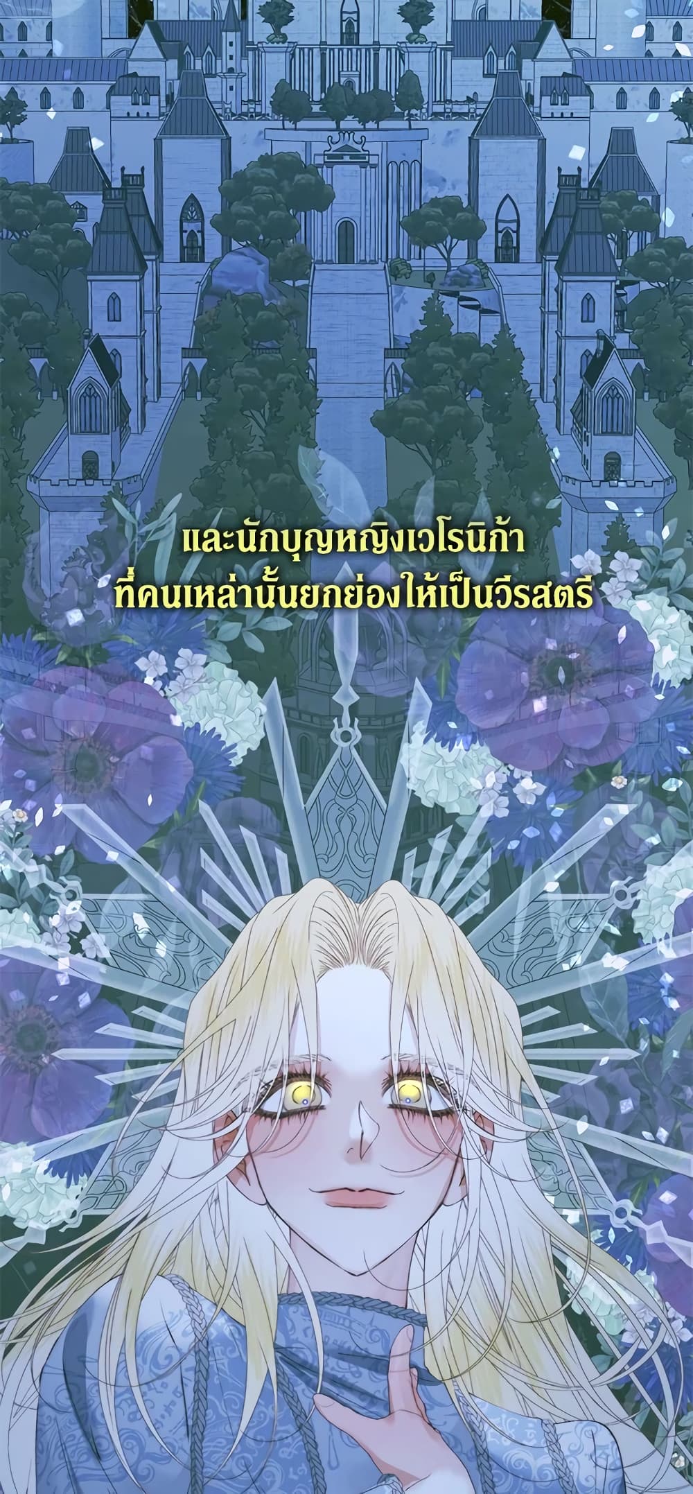 อ่านการ์ตูน Becoming The Villain’s Family 62 ภาพที่ 12