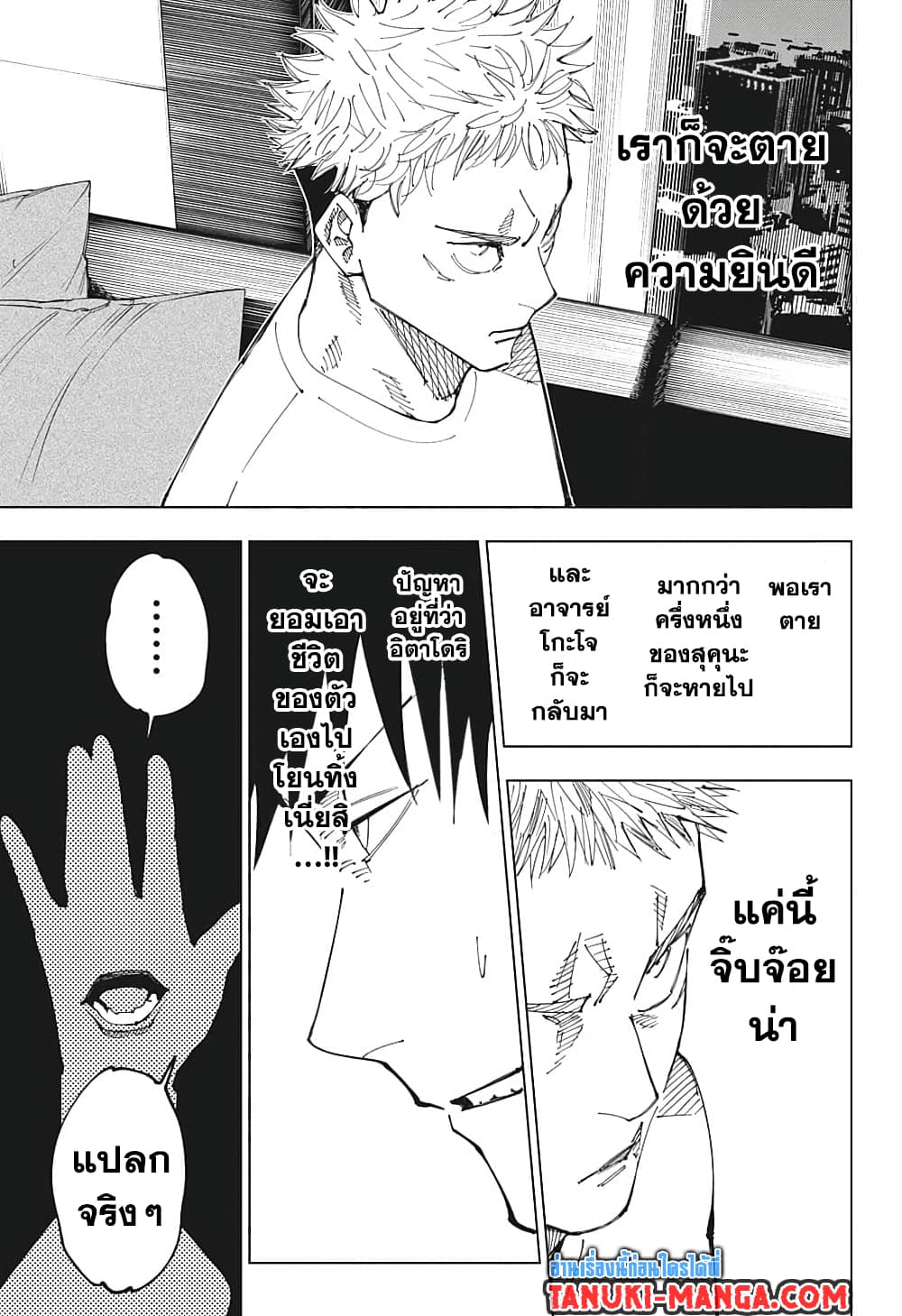 อ่านการ์ตูน Jujutsu Kaisen 200 ภาพที่ 7