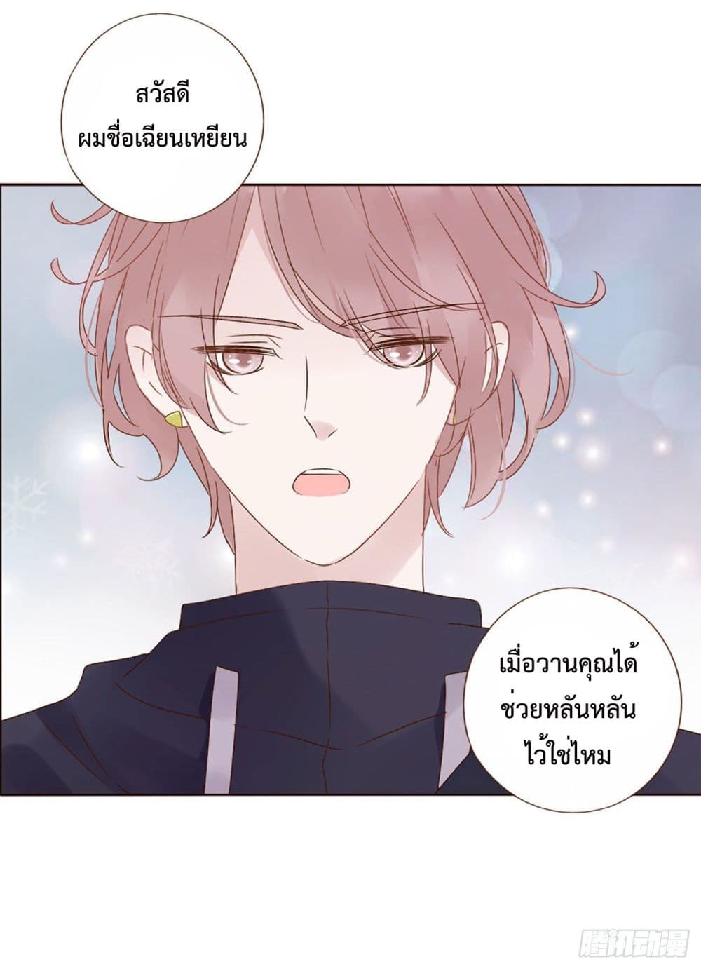 อ่านการ์ตูน Hugged him with love 7 ภาพที่ 26