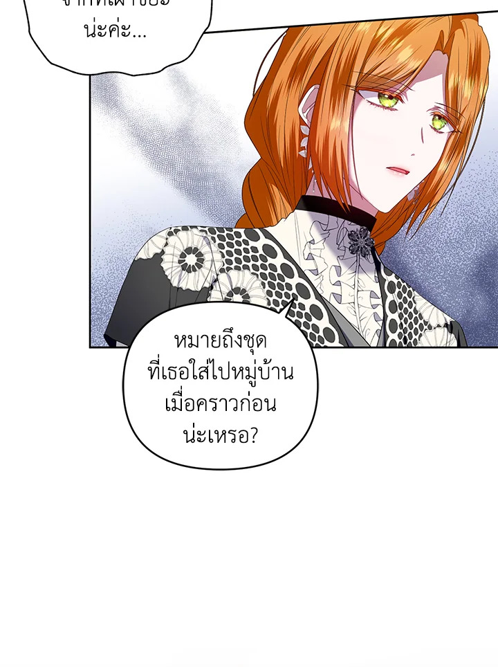 อ่านการ์ตูน Helena: Master of the Guardian Stone 26 ภาพที่ 56