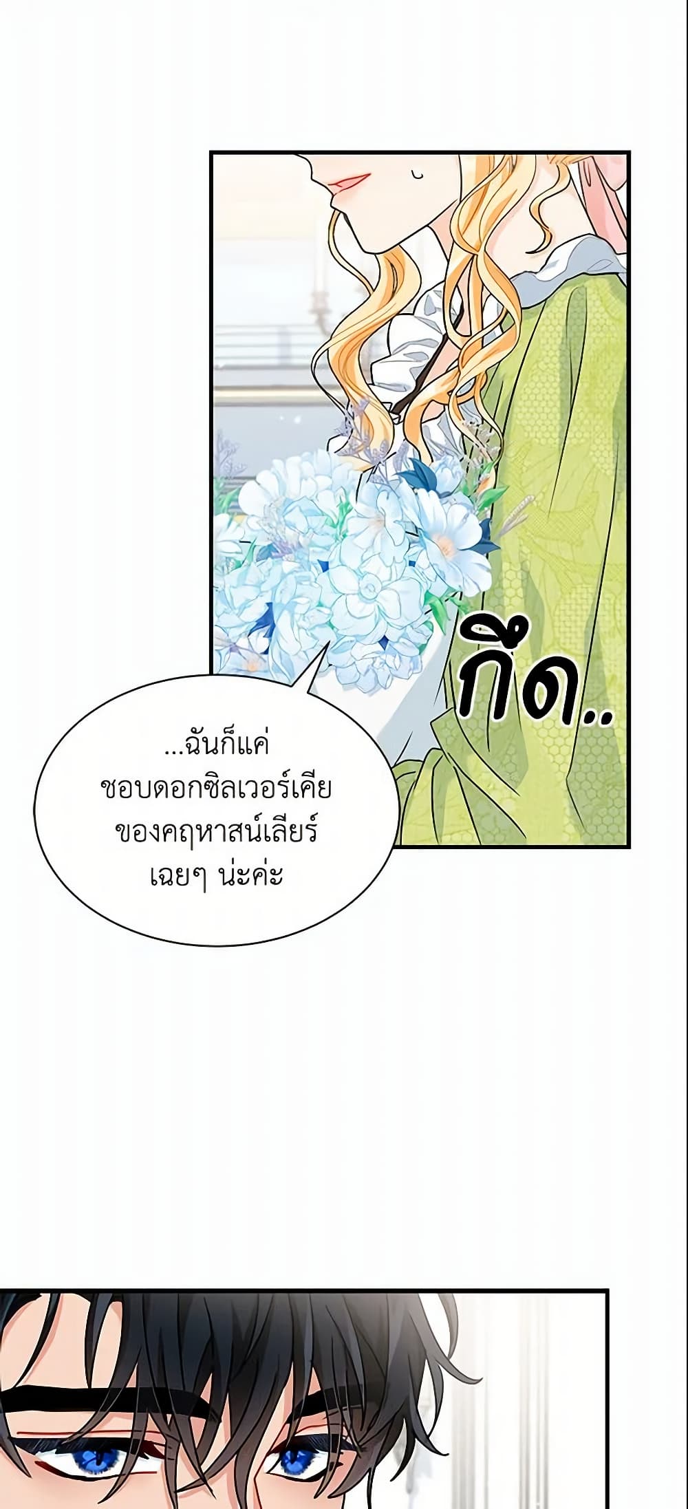 อ่านการ์ตูน I Became the Madam of the House 10 ภาพที่ 15