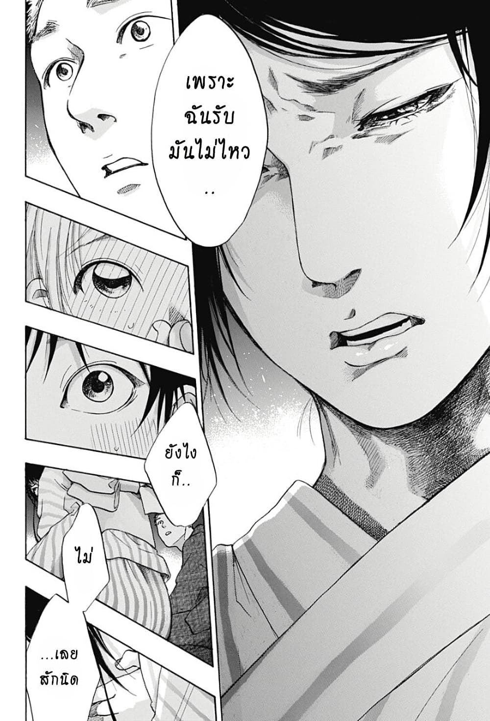 อ่านการ์ตูน Ao no Furaggu 26 ภาพที่ 28