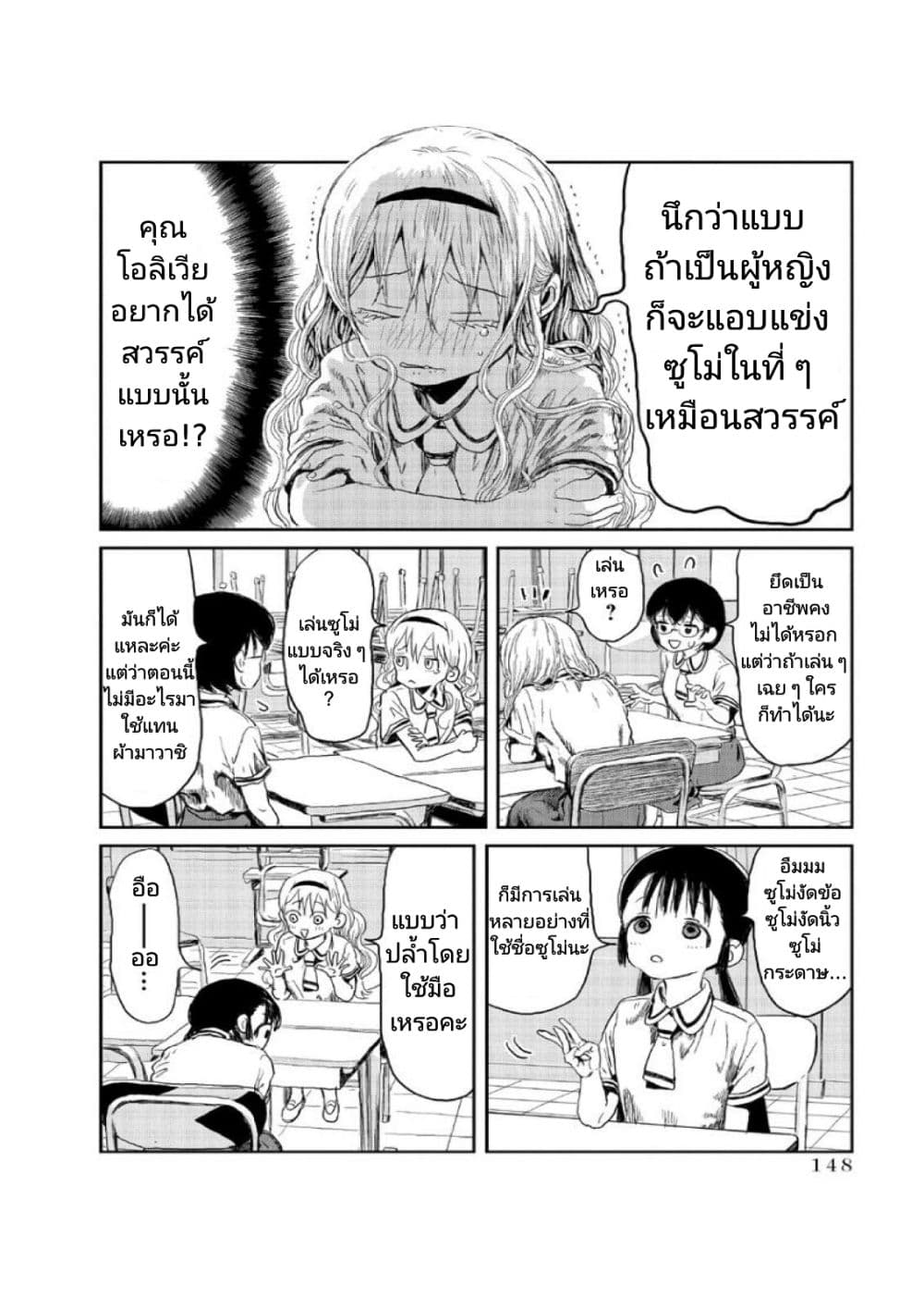 อ่านการ์ตูน Asobi Asobase 11 ภาพที่ 4