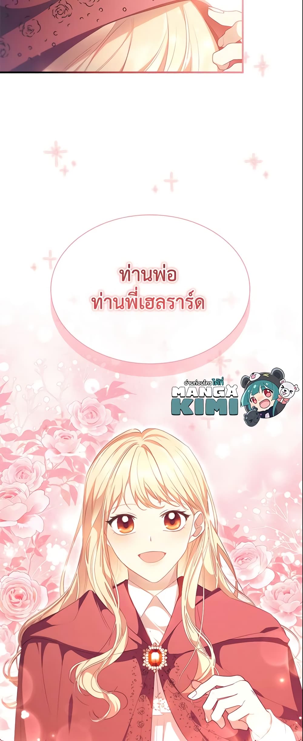 อ่านการ์ตูน The Beloved Little Princess 132 ภาพที่ 15