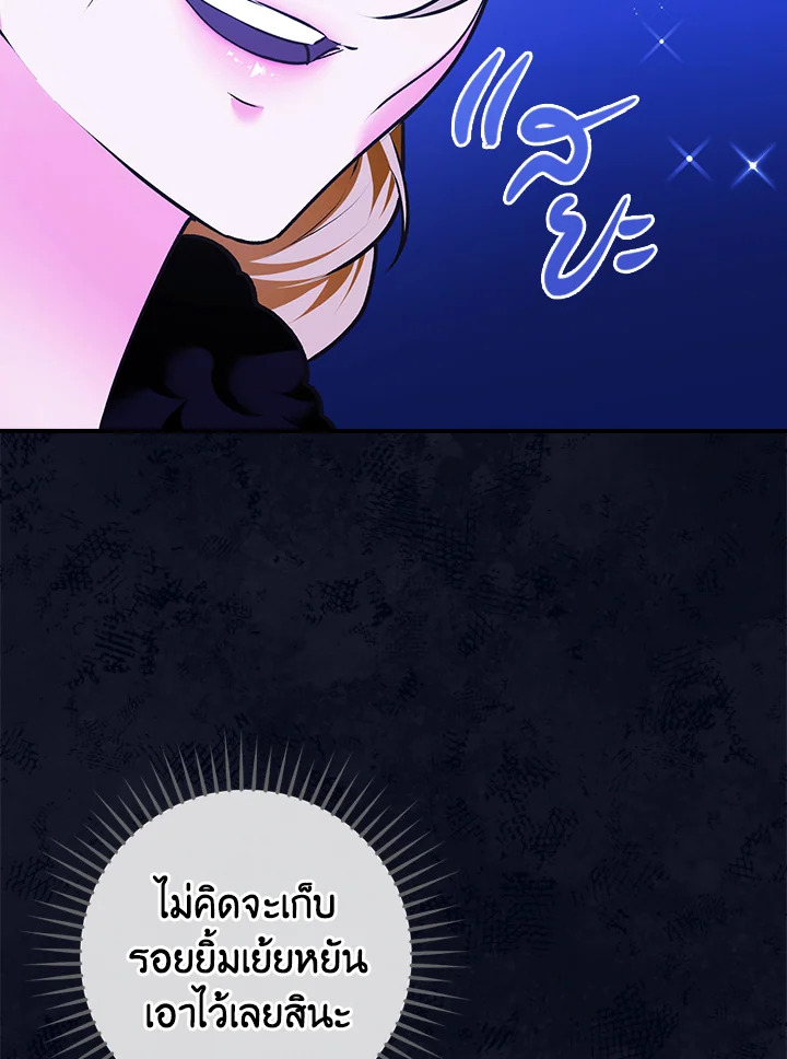 อ่านการ์ตูน The Lady’s Dark Secret 23 ภาพที่ 61