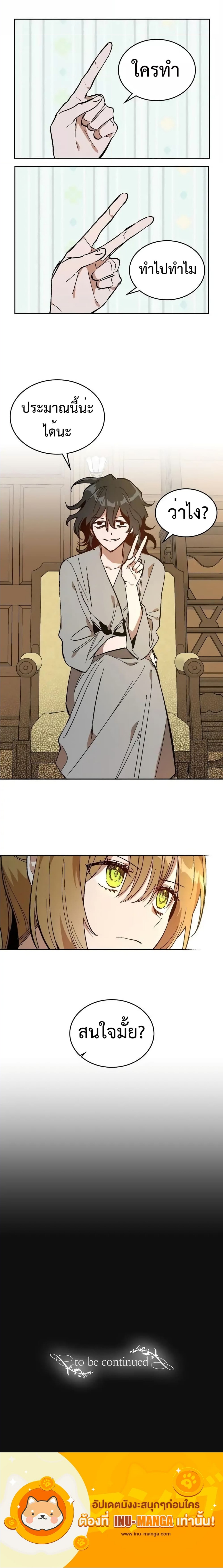 อ่านการ์ตูน The Reason Why Raeliana Ended up at the Duke’s Mansion 125 ภาพที่ 6