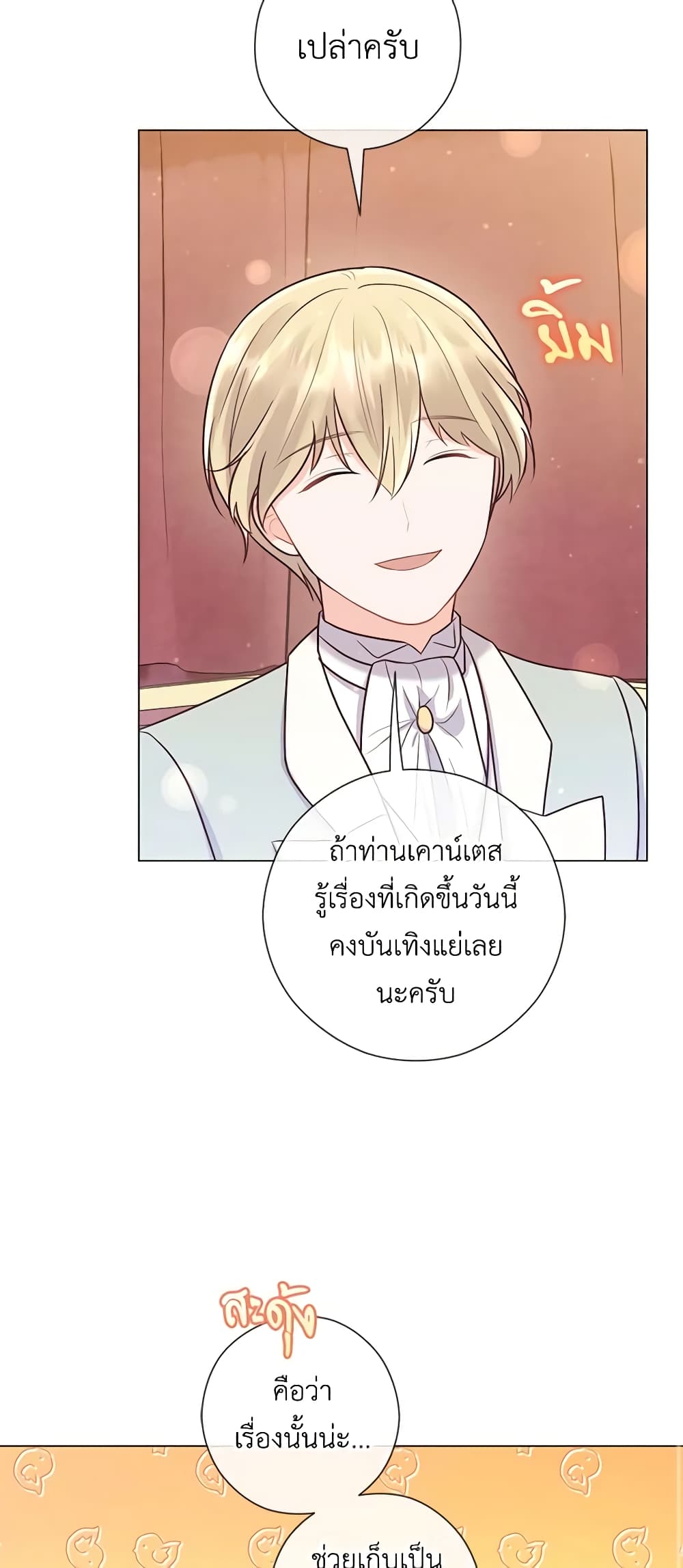 อ่านการ์ตูน Who Do You Like More, Mom or Dad 25 ภาพที่ 41