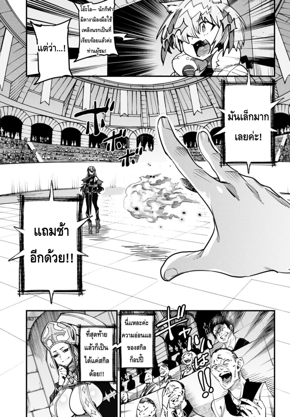 อ่านการ์ตูน Reincarnation Coliseum 2 ภาพที่ 11