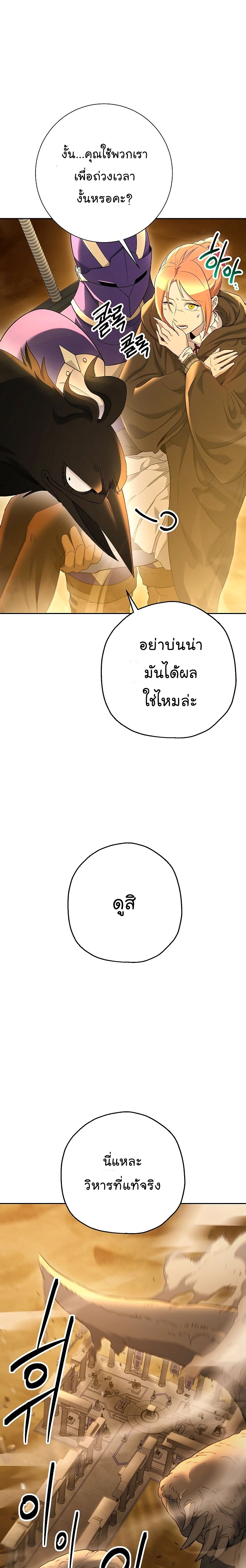 อ่านการ์ตูน Skeleton Soldier 113 ภาพที่ 14