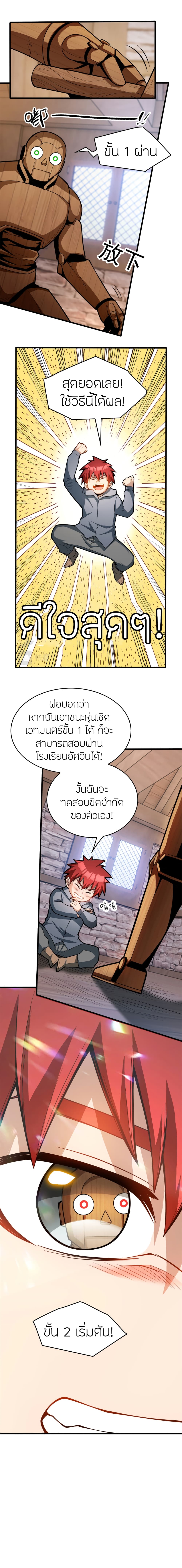 อ่านการ์ตูน My Dragon System 5 ภาพที่ 18