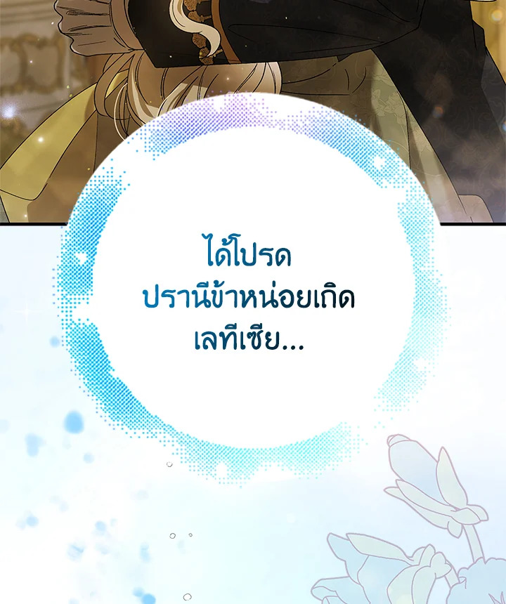 อ่านการ์ตูน A Way to Protect the Lovable You 76 ภาพที่ 141