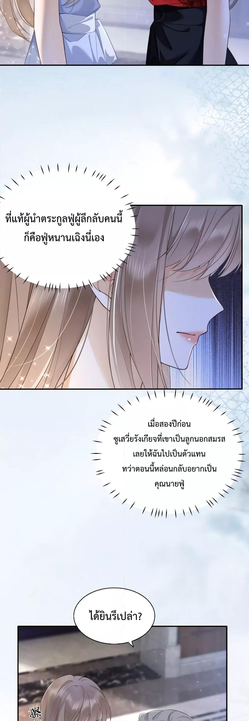 อ่านการ์ตูน Billionaire CEO’S Substitute Wife 1 ภาพที่ 20