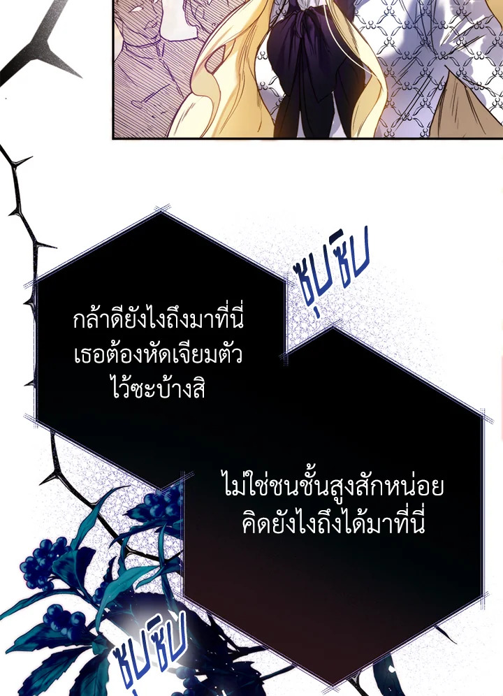 อ่านการ์ตูน Royal Marriage 1 ภาพที่ 74