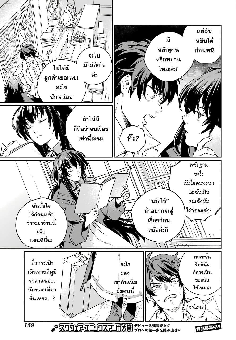 อ่านการ์ตูน Youhei to Shousetsuka 1 ภาพที่ 28