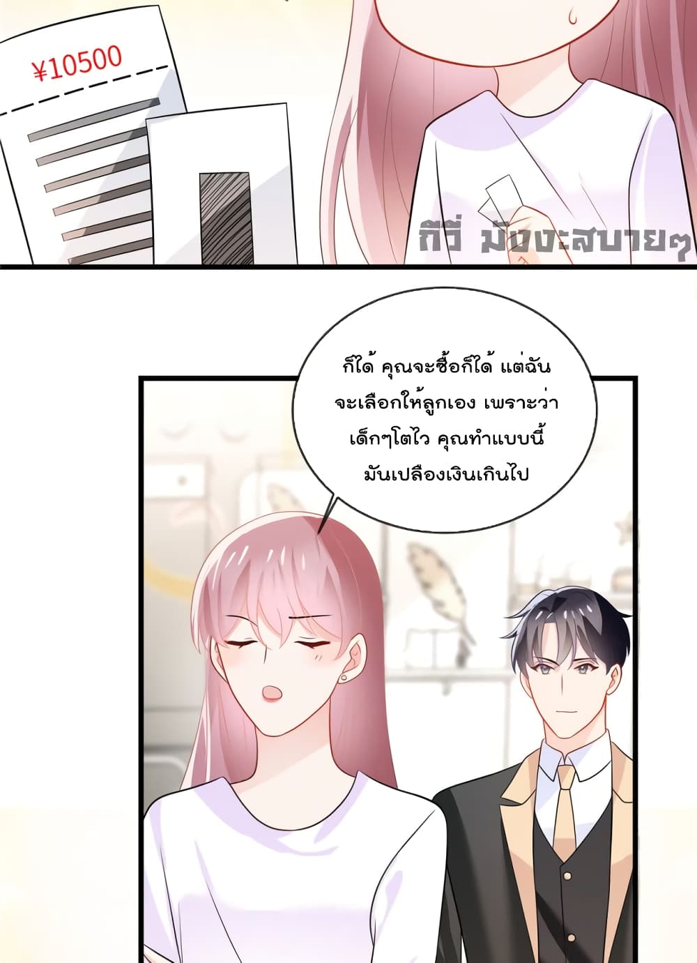 อ่านการ์ตูน Oh My Baby 23 ภาพที่ 16