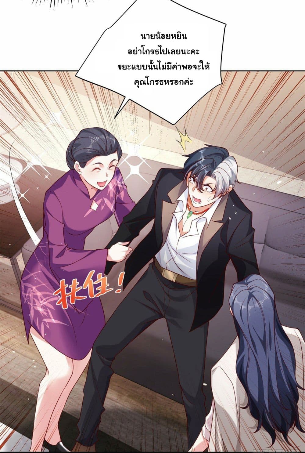 อ่านการ์ตูน Sorry, I’m A Villain 1 ภาพที่ 28