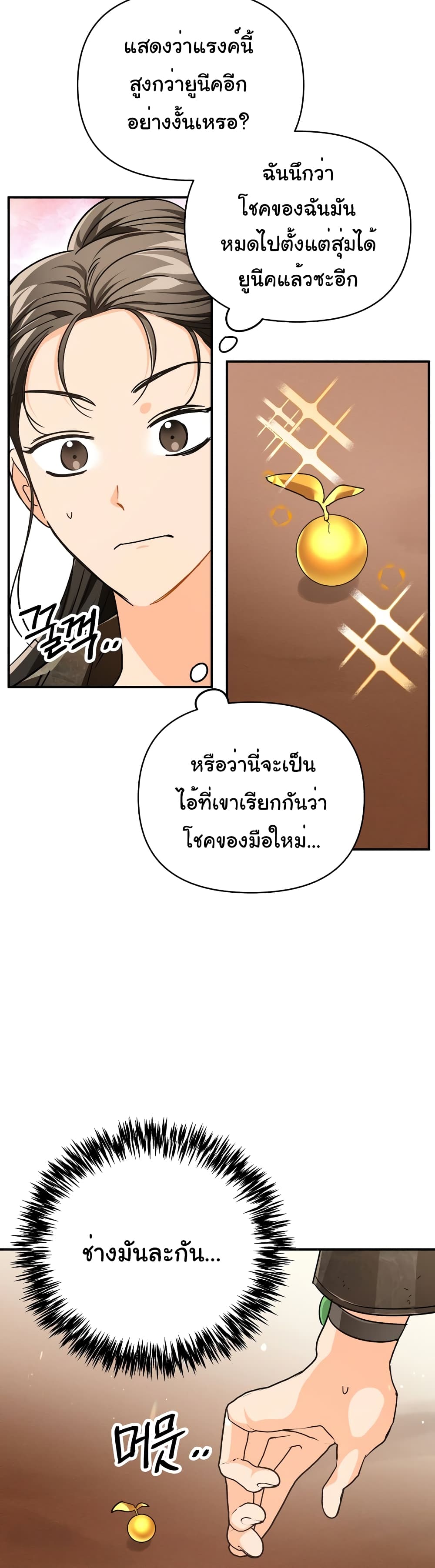 อ่านการ์ตูน Terrarium Adventure 9 ภาพที่ 6