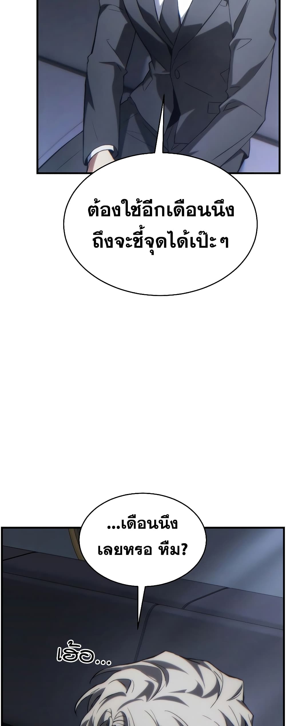 อ่านการ์ตูน The 100th Regression of the Max-Level Player 28 ภาพที่ 45