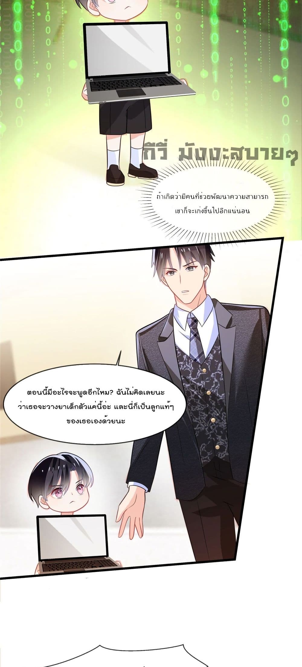 อ่านการ์ตูน Oh My Baby 9 ภาพที่ 8