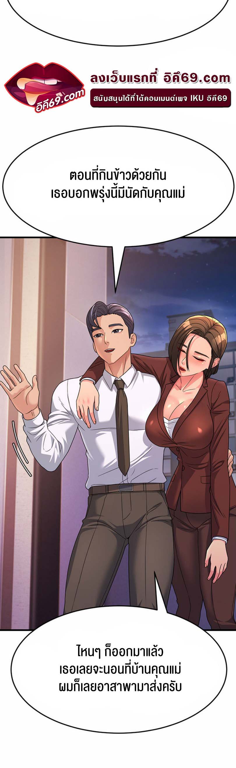 อ่านการ์ตูน Mother-in-Law Bends To My Will 9 ภาพที่ 40