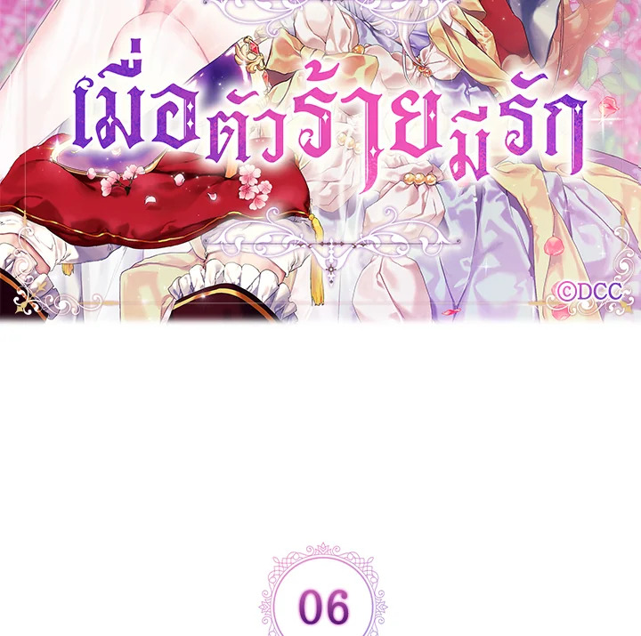 อ่านการ์ตูน When The Villainess Loves 6 ภาพที่ 21