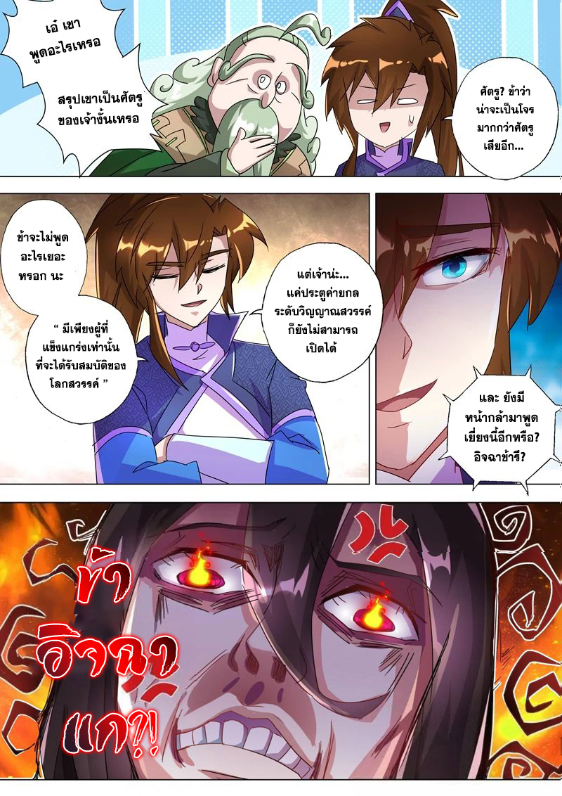 อ่านการ์ตูน Spirit Sword Sovereign 255 ภาพที่ 2