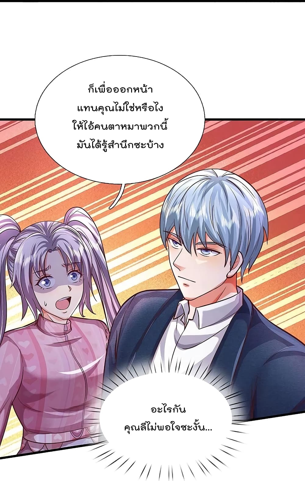 อ่านการ์ตูน I’m the Great Immortal 456 ภาพที่ 6