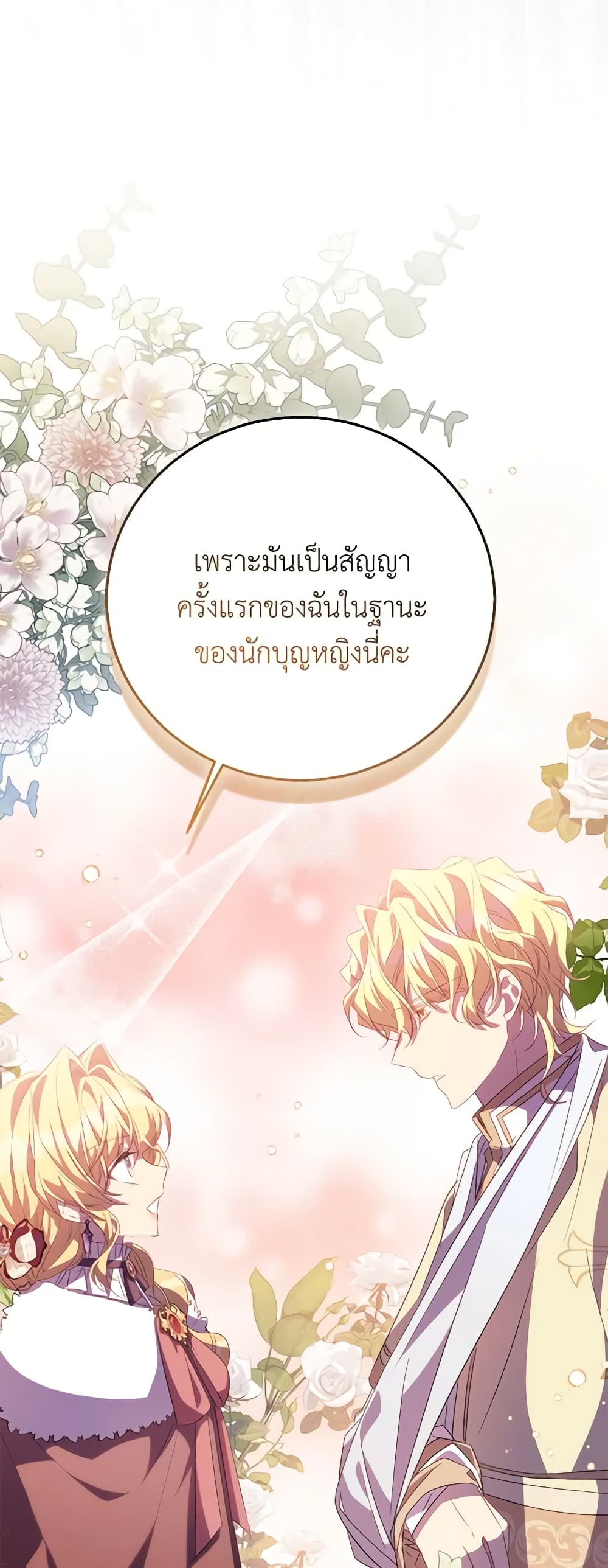 อ่านการ์ตูน I’m a Fake Saintess but the Gods are Obsessed 54 ภาพที่ 63