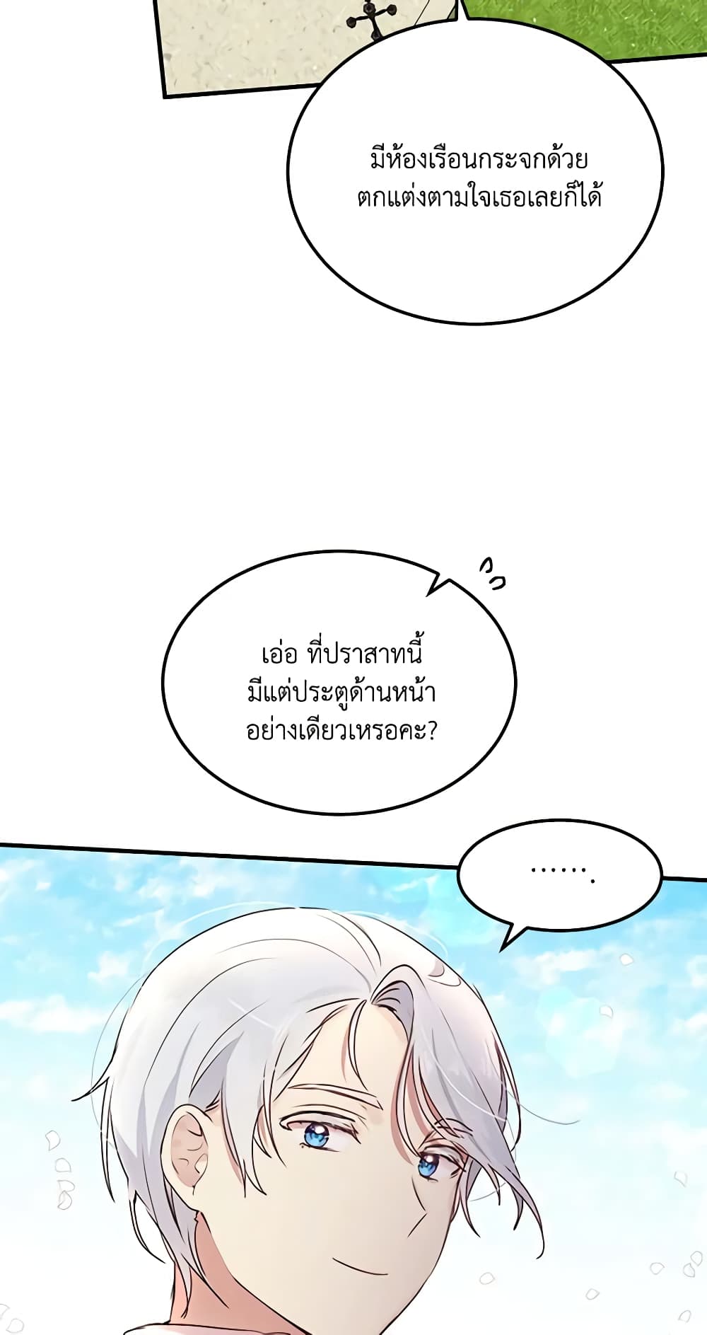 อ่านการ์ตูน What’s Wrong With You, Duke 93 ภาพที่ 48