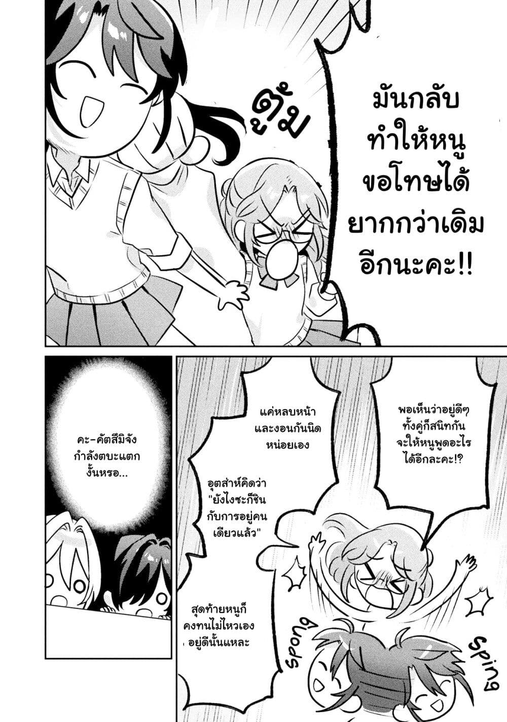 อ่านการ์ตูน Mietemasu yo! Aizawa-san 11 ภาพที่ 22