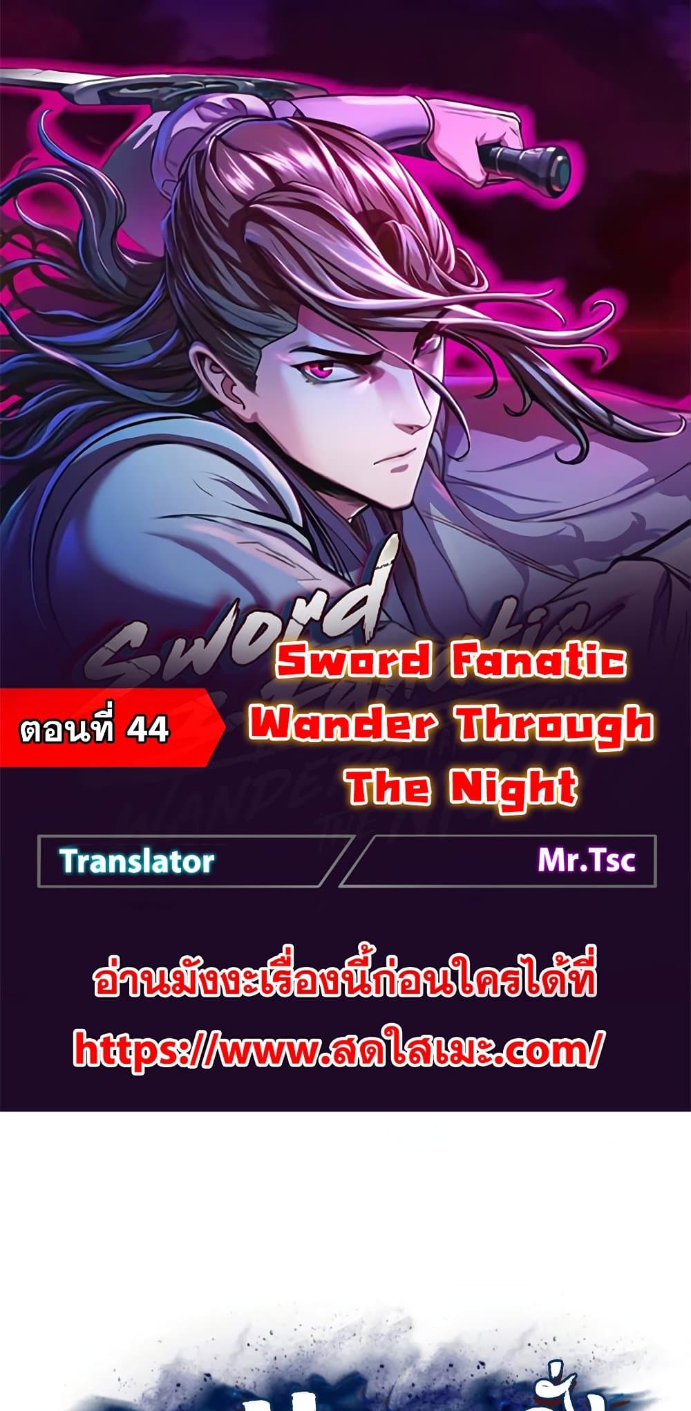 อ่านการ์ตูน Sword Fanatic Wanders Through The Night 44 ภาพที่ 1