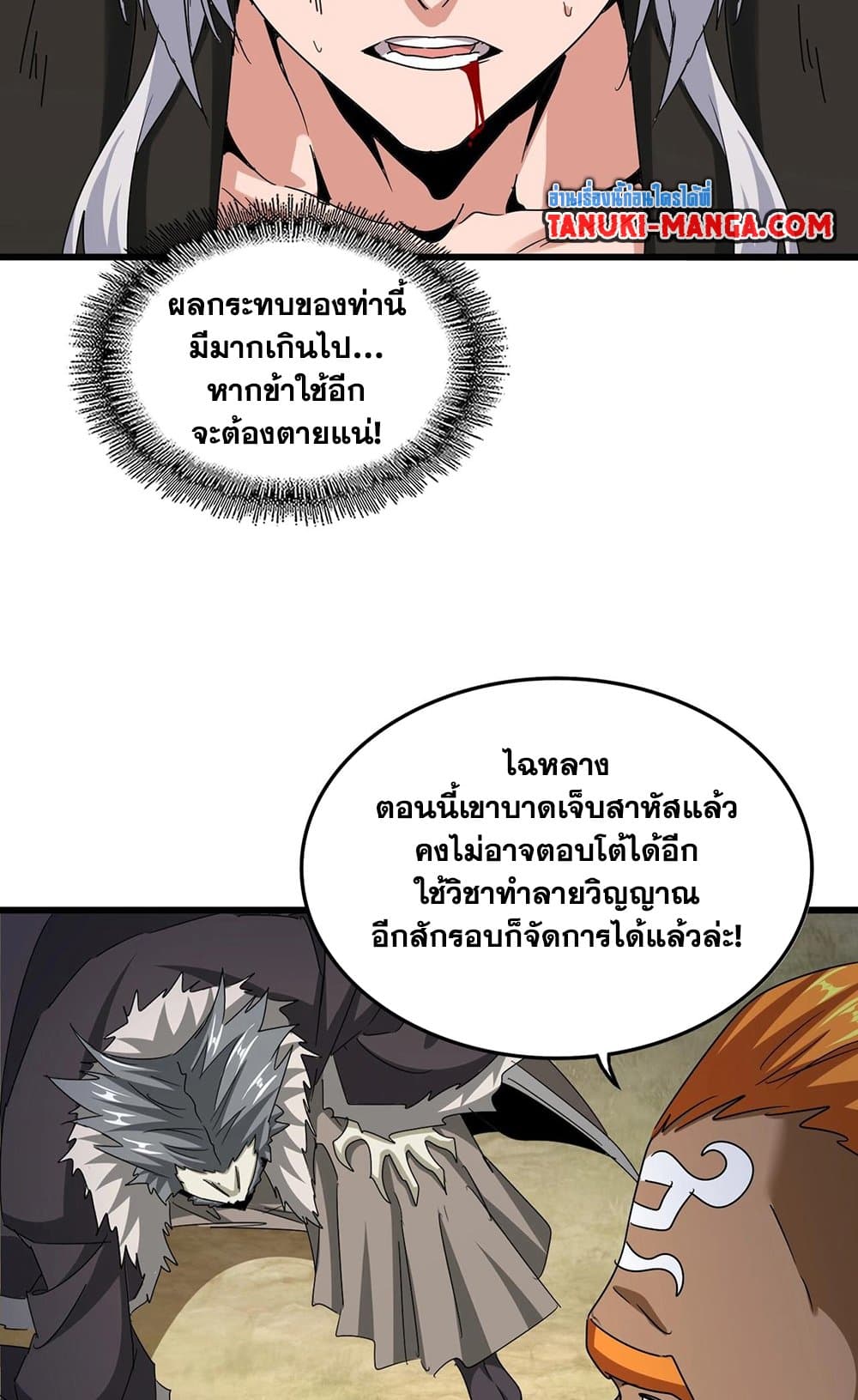 อ่านการ์ตูน Magic Emperor 514 ภาพที่ 31