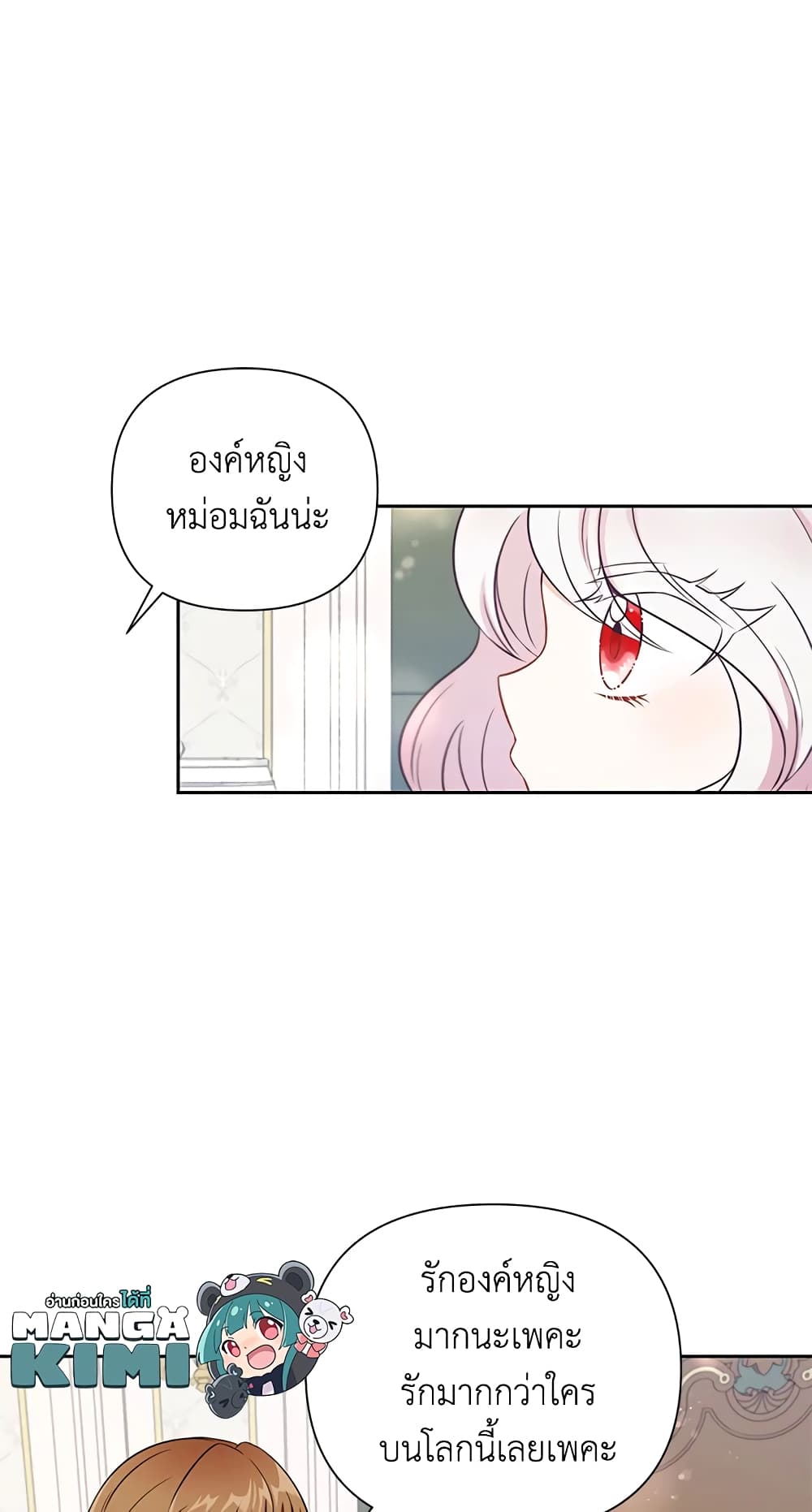 อ่านการ์ตูน The Wicked Little Princess 21 ภาพที่ 42