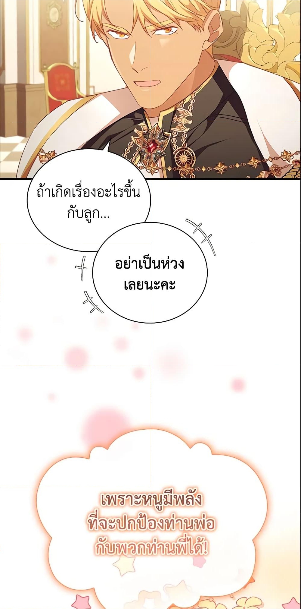 อ่านการ์ตูน The Beloved Little Princess 124 ภาพที่ 6