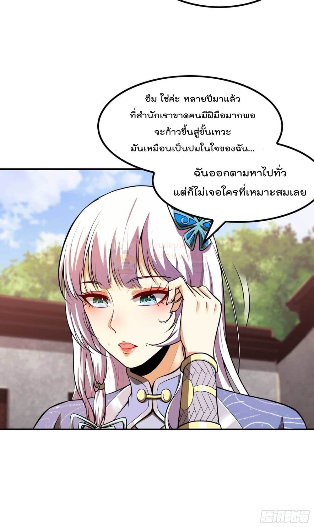 อ่านการ์ตูน Immortal Husband in The City 95 ภาพที่ 10