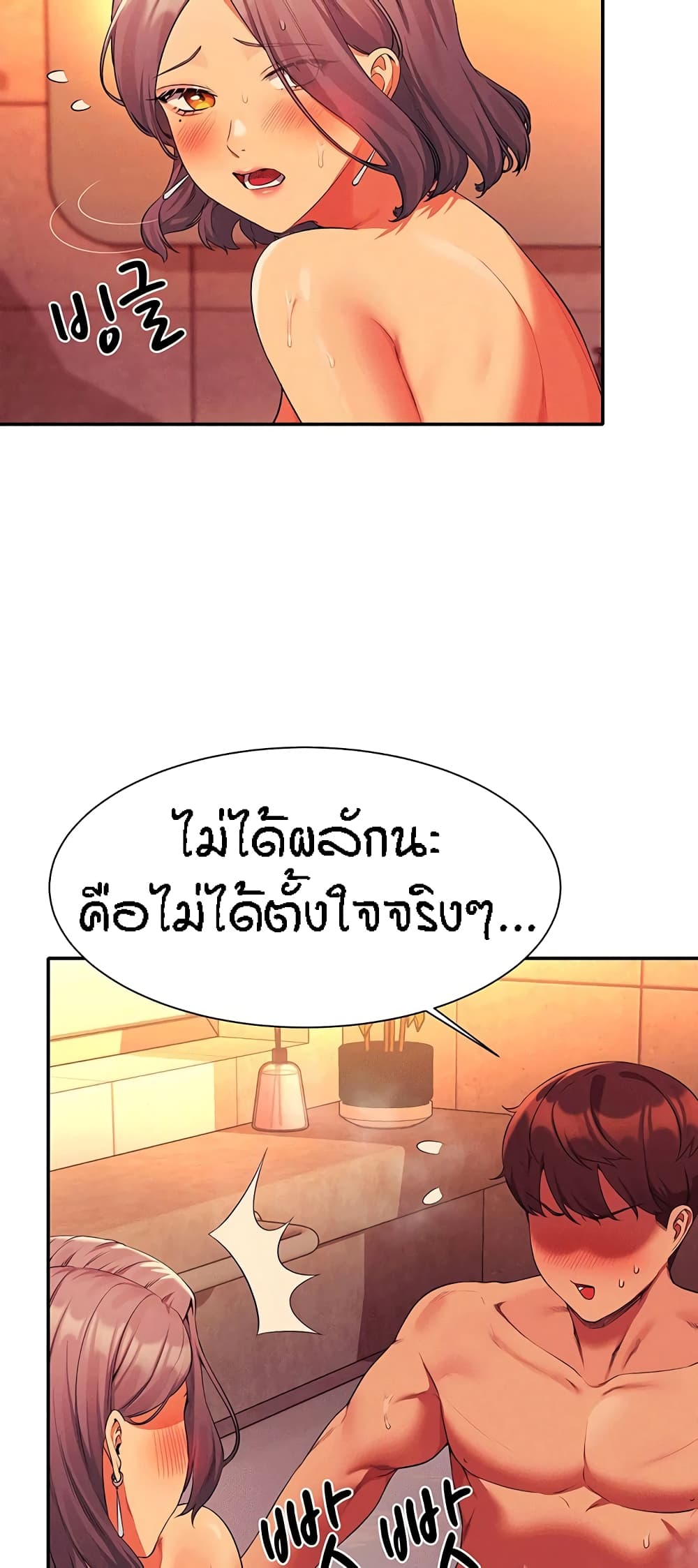 อ่านการ์ตูน Is There No Goddess in My College 56 ภาพที่ 31