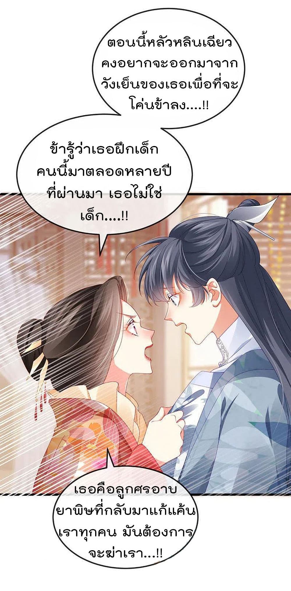 อ่านการ์ตูน One Hundred Ways to Abuse Scum 49 ภาพที่ 33